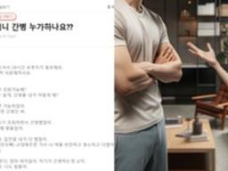 "시어머니 간병 누가하나요?" <strong>커뮤니티</strong>에 퍼지고 있는 시어머니 간병 요구하는 남편 사연