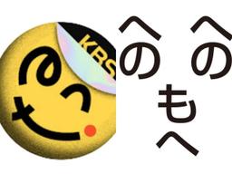 일본어 같다고?…<strong>광복절</strong> 논란에 5년 된 KBS엔터 로고 소환