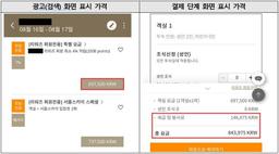 69만원이 결제단계서 84만원으로…<strong>서울</strong> <strong>5성급</strong> <strong>호텔</strong> 90% ‘눈속임 설계’