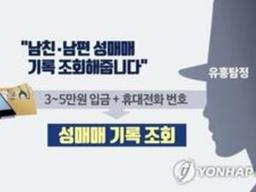 "남편의 업소 <strong>출입</strong><strong>기록</strong> 확인해 드려요"…억대 수입 유흥탐정