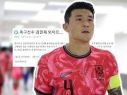 "김민재 와이프 인스타 언팔 무슨일?" 4개월 전부터 조짐?... 팬 글 재조명