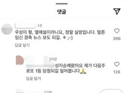 "얼른 임신 경축 뉴스 보도되길"…정우성, 문가비 <strong>친부</strong> 예언한 댓글 눈길