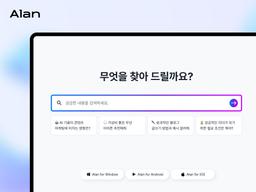 [AI 검색 엔진 서비스 앨런] 한국어를 가장 잘 이해하는, 지금 더 진화된 AI 검색 엔진