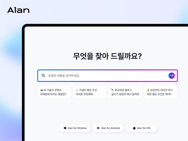 [AI 검색 엔진 서비스 앨런] 한국어를 가장 잘 이해하는, 지금 더 진화된 AI 검색 엔진
