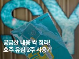 <strong>호주</strong> 유심 추천! 옵터스 2주 사용 후기, 설치 방법 총정리