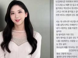 ‘<strong>직장</strong> 내 괴롭힘’ 故 오요안나 유서 공개... “내 장례식은 야외에서 파티처럼, 웃으면서 보내줘요”