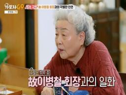 "건물 받을 뻔"…강부자, 삼성 故 이병철 회장과 일화 최초 공개