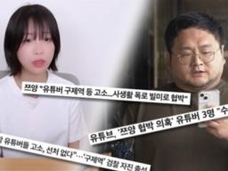 '사필귀정' 징역 엔딩 될까…검찰, '쯔양 협박' 구제역에 4년 구형