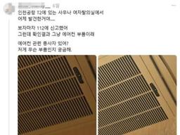 [샷!] '몰카' 공포 확산…<strong>에어컨</strong> 불빛에도 깜짝