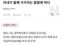 둘째 낳자고 말할 때마다 아내가 소름끼친다는 교수<strong>남편</strong>