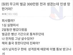 무고죄로 징역 갔다왔다는 여자