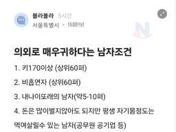 요즘 여자들이 이런 남자 없다며 찾고 있다는 <strong>조건</strong>