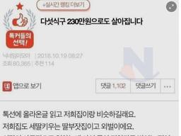 월 <strong>230</strong>으로도 만족한다는 다섯식구 와이프 글에 달린 댓글