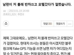 남편이 저 몰래 반차쓰고 <strong>motel</strong>갔다가 걸렸는데 불쌍한 이유