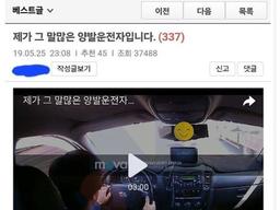 면허 뺏어야하는 거 아니냐는 양발 <strong>운전자</strong>가 주장하는 논리 ㄷㄷ