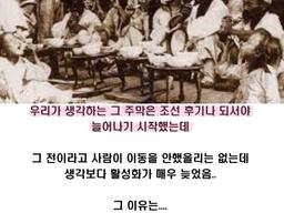 조선이 주막 활성<strong>화</strong>되는게 늦었던 레전드 이유