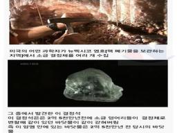 암염 안에 갇혀있는 2억5천만년전의 <strong>바닷물</strong> (본문 댓글)