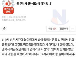 <strong>폰</strong> 주워서 찾아줬는데 이거 맞냐..