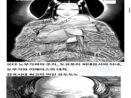 어쩌면' 도요토미 히데요시를 파멸시켰을<strong>지도</strong> 모르는 여자