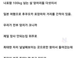100kg 넘는 친구 5명이 <strong>장사</strong> 안 되는 일본 식당만 들어간 후기