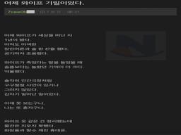 어제 와이프 <strong>기일</strong>이었다..