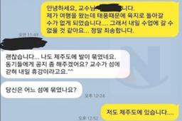 <strong>교수</strong>님 결항때문에 수업에 못갈것같습니다