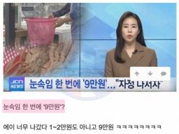 한 번 속여팔면 90,000원 날로 먹는 <strong>장사</strong>가 있다??????