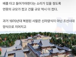 원래 연못에 있던 <strong>불국사</strong>가 현재 모습으로 바뀐 이유