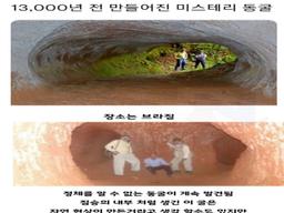 <strong>13</strong>,000년 전에 만들어졌다는 동굴의 정체ㄷㄷ