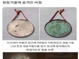 2000년넘게 아무도 몰랐다는 청동<strong>거울</strong>의 숨겨진 비밀