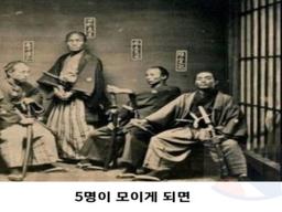 <strong>과거</strong> ㅅ무라이가 4명끼리만 다녔던 이유