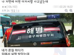 나 저번에 어떤 아저씨랑 <strong>사고</strong>났는데..