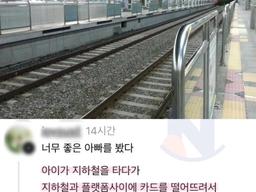 너무 좋은 <strong>아빠</strong>를 봤네요