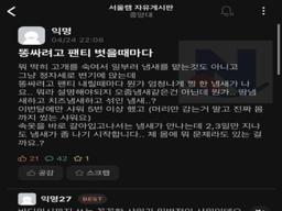 팬티 벗을때마다 이상한 <strong>냄새</strong>가 나서 <strong>걱정</strong>이예요