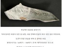 <strong>한글</strong>이 새겨있는 14세기의 분청사기
