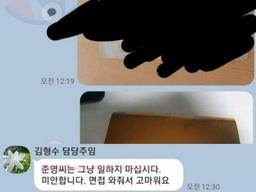 "<strong>출근</strong>하기로 했는데, 바로 잘렸어요.. 이유를 모르겠어요.."