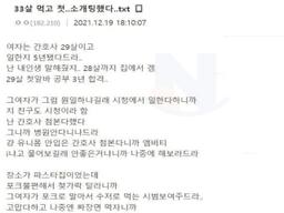 33살 먹고 첫 <strong>소개팅</strong> 했다