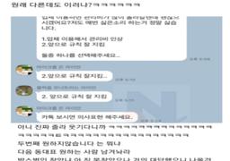 우리 <strong>빌라</strong> 단톡 꽤웃김