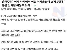 <strong>실화</strong>인데.. 카페에서 어떤 여자손님이 똥 싸고 갔어