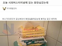 시외버스터미널에 출몰한 신종<strong>거지</strong>....ㄷㄷㄷ