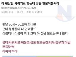 사귀기로 했는데 <strong>성</strong>을 모름;;;