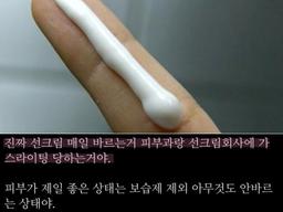<strong>선크림</strong>을 매일 바르지 말라는 이유..ㄷㄷㄷ