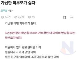 <strong>가난</strong>한 학부모가 싫다.