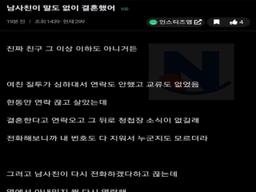 남사친이 말도 없이 <strong>결혼</strong>했어