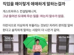 도대체 왜 <strong>직업</strong>을 애매하게 말하는 걸까???