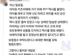 단 말 한마디로 천냥<strong>빚</strong> 지어버린 택시기사