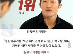 <strong>김동현</strong>이 말하는 1진, 학교짱, 지역짱