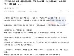 용돈 <strong>5</strong><strong>만원</strong> 줬더니 조카 반응,,