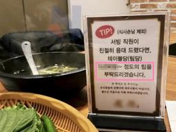 현재 적극적이라는 한국의 팁<strong>문화</strong> 수준ㄷㄷ