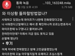 <strong>샤워</strong>하고 있는데... 전여친 전화를 와이프가 받았다